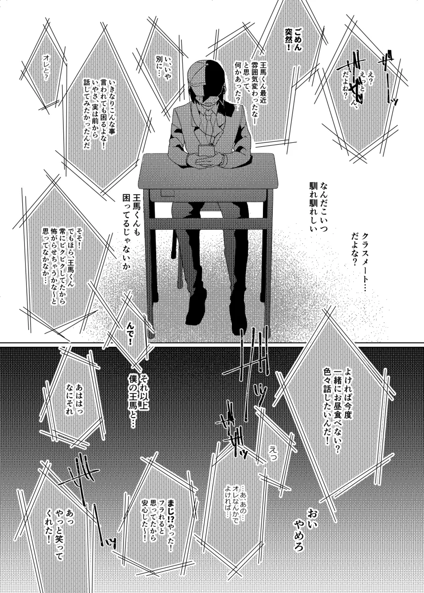 [LieLie ryo suke] All We Need Is The Two Of Us – Danganronpa V3 dj [JP] — 017
