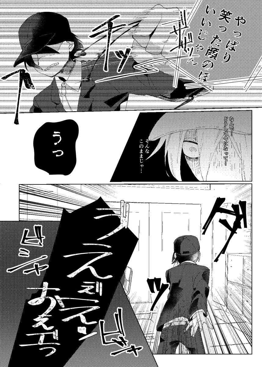 [LieLie ryo suke] All We Need Is The Two Of Us – Danganronpa V3 dj [JP] — 018
