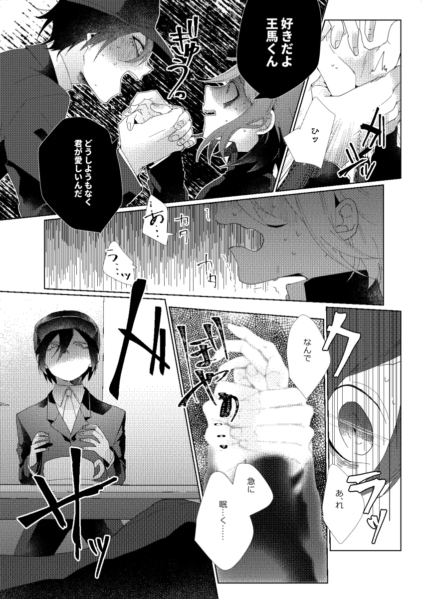 [LieLie ryo suke] All We Need Is The Two Of Us – Danganronpa V3 dj [JP] — 028