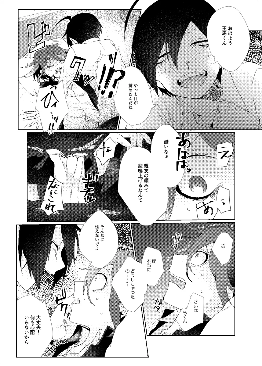 [LieLie ryo suke] All We Need Is The Two Of Us – Danganronpa V3 dj [JP] — 030