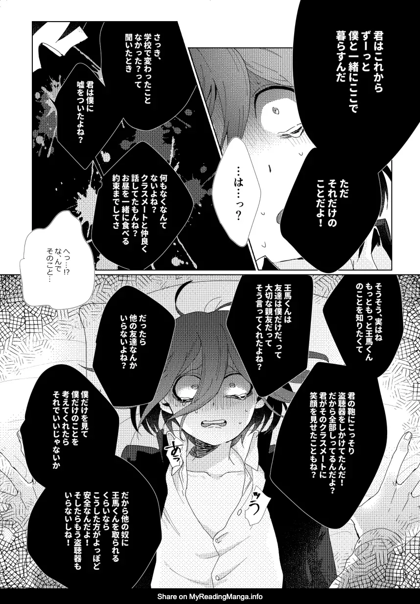 [LieLie ryo suke] All We Need Is The Two Of Us – Danganronpa V3 dj [JP] — 031