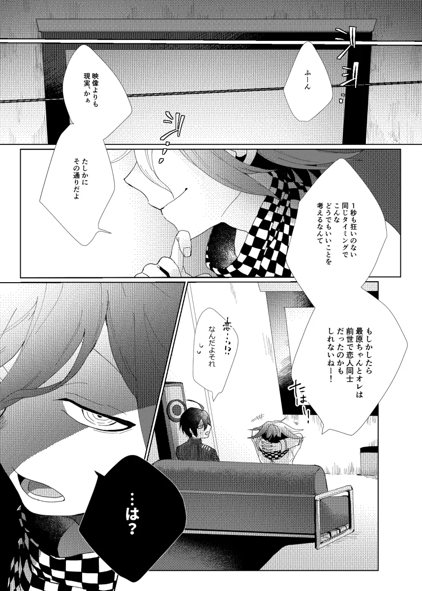 [LieLie ryo suke] All We Need Is The Two Of Us – Danganronpa V3 dj [JP] — 038