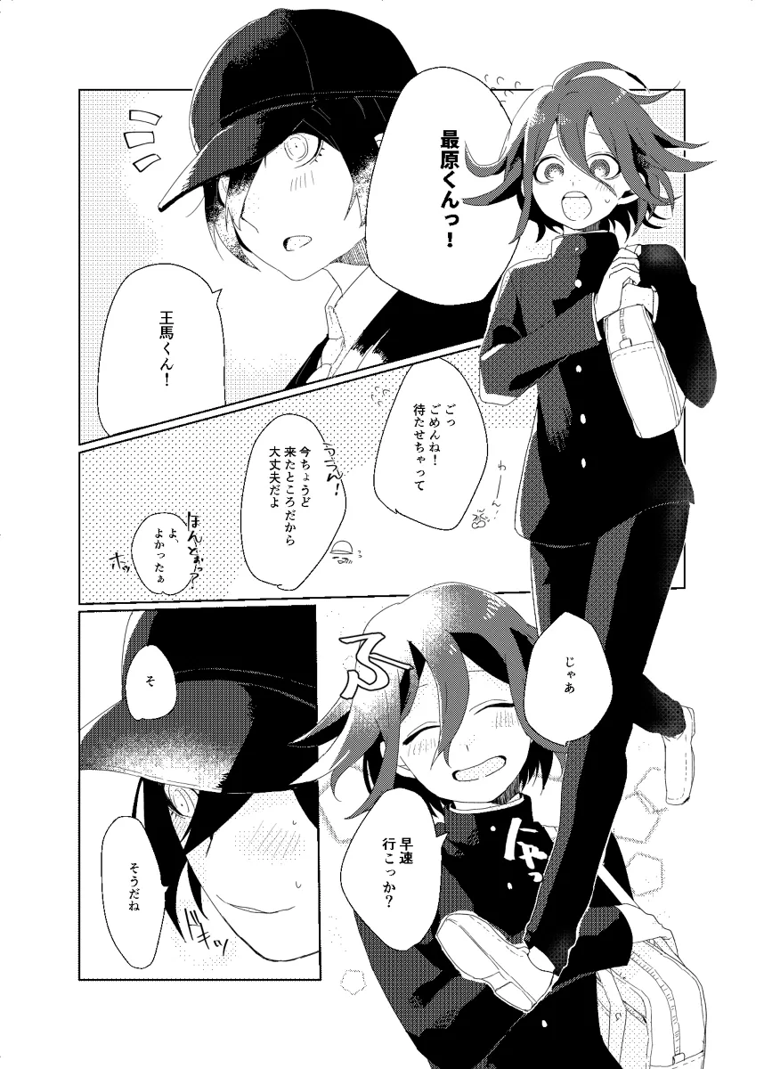 [LieLie ryo suke] All We Need Is The Two Of Us – Danganronpa V3 dj [JP] — 005