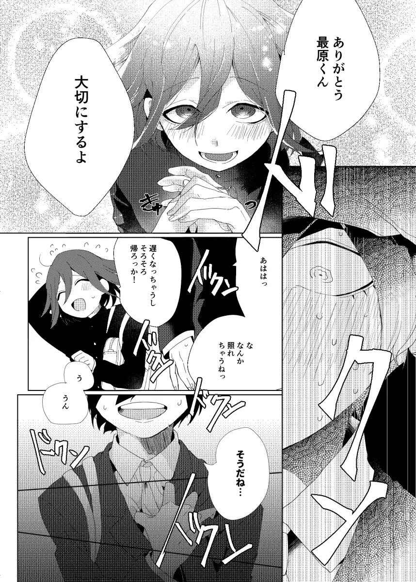 [LieLie ryo suke] All We Need Is The Two Of Us – Danganronpa V3 dj [JP] — 009
