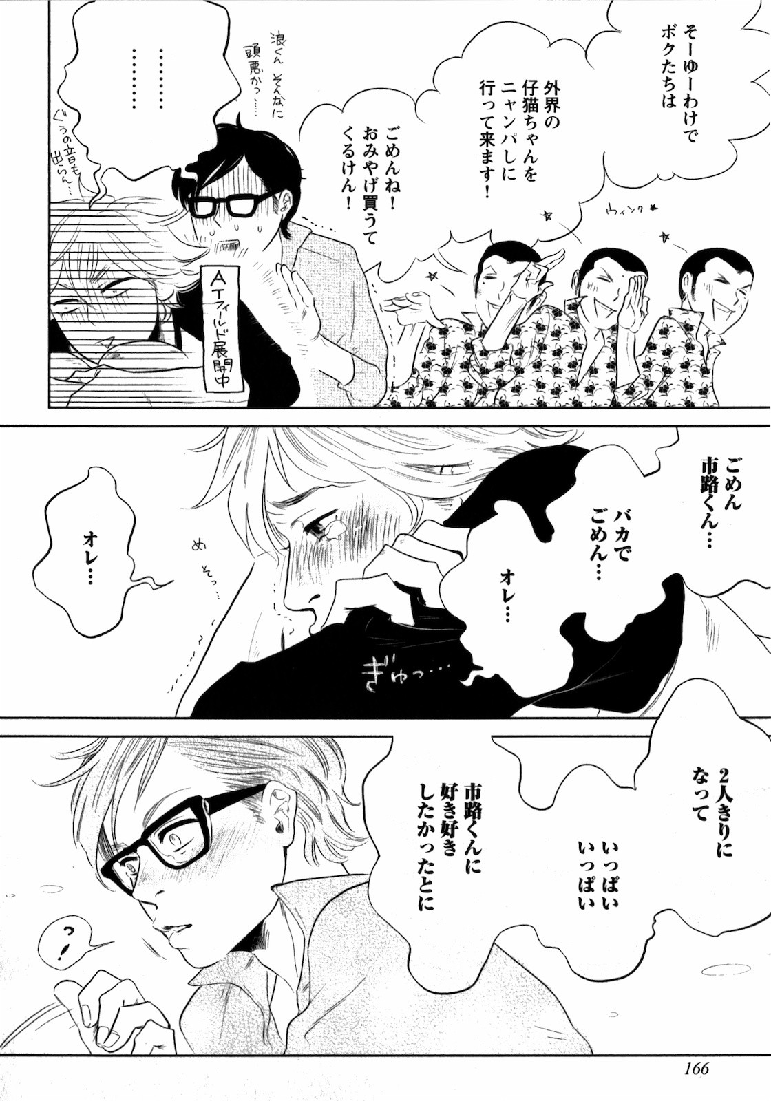 [Aniya Yuiji] Kangoku 69 [JP] — 168