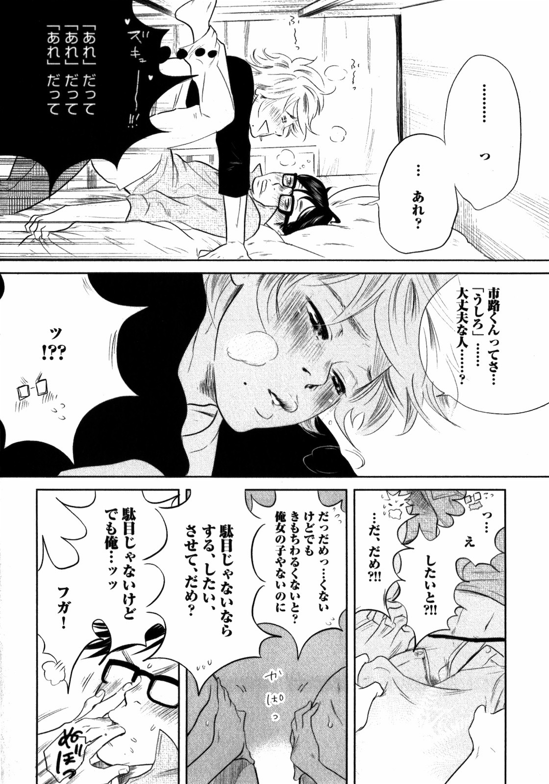 [Aniya Yuiji] Kangoku 69 [JP] — 172