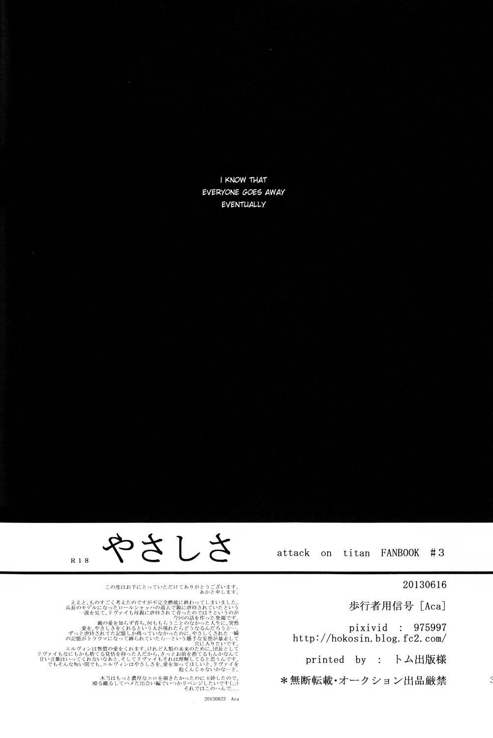 [hokoushayoushingou/ Aca] Shingeki no Kyojin dj – Yasashisa [Eng] — 032