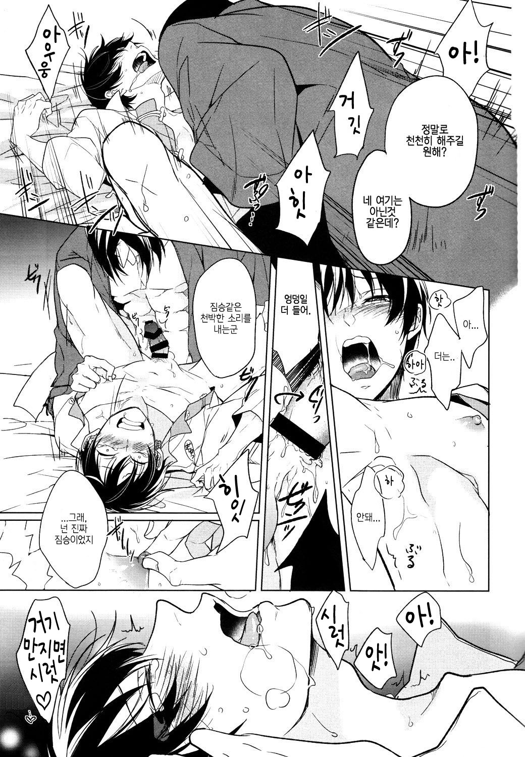 [FIZZCODE/ Satonishi] Oni Otoshi – Hoozuki no Reitetsu dj [Eng/kr] — 030