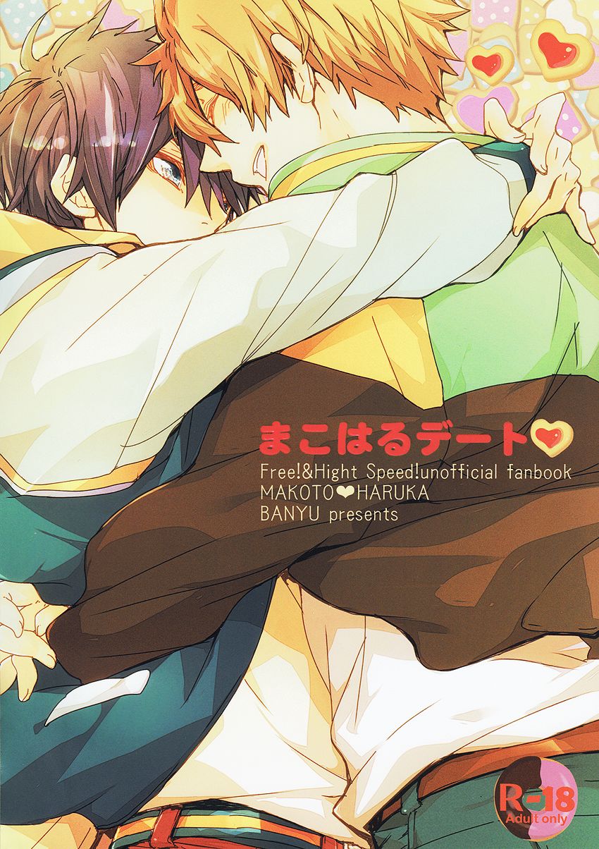 [Banyuu (Aoi Levin)] MakoHaru Date – Free! dj [Eng] — 002