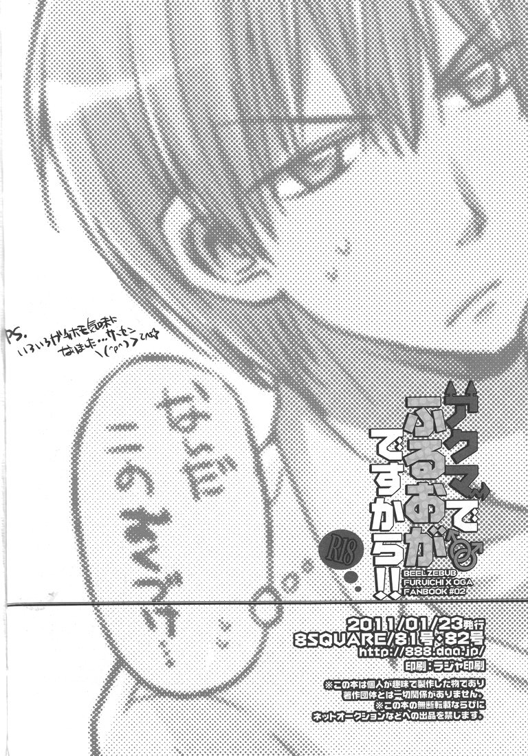 [8Square (82 Gou)] Akuma de Furuo ga Desu Kara!! – Beelzebub dj [JP] — 016