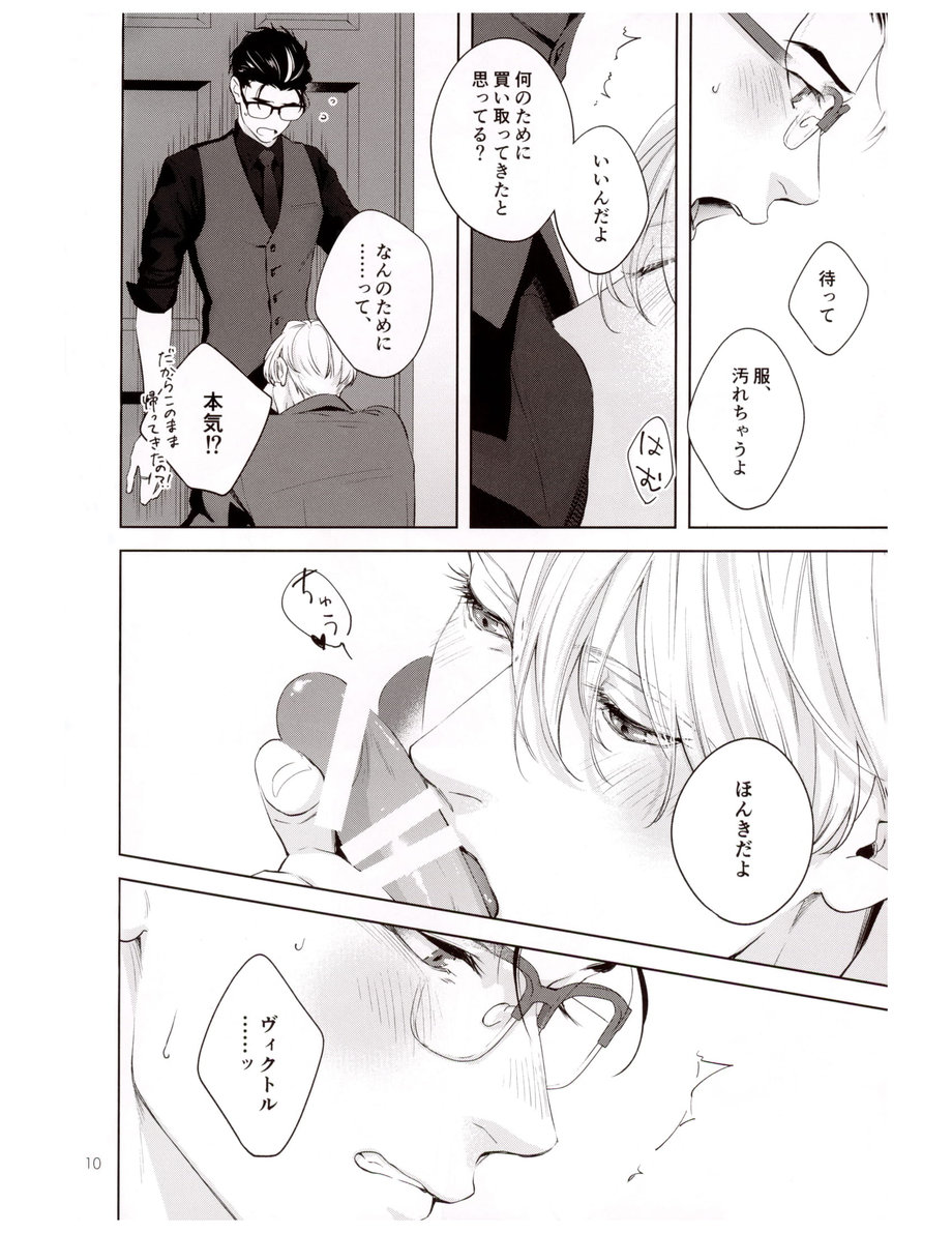 [OJmomo/ Yoshi] SUIT – Yuri!!! on ICE dj [JP] — 010