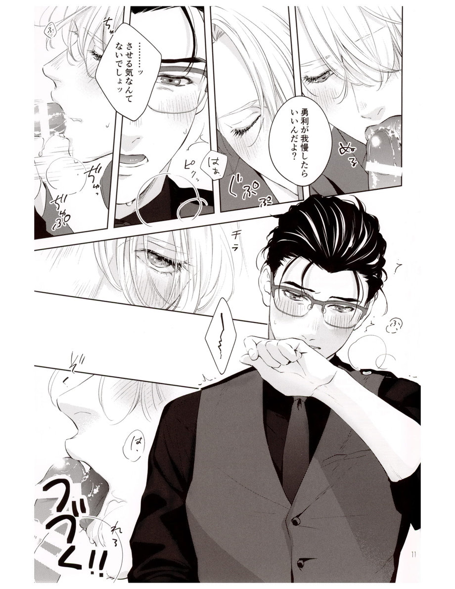 [OJmomo/ Yoshi] SUIT – Yuri!!! on ICE dj [JP] — 011