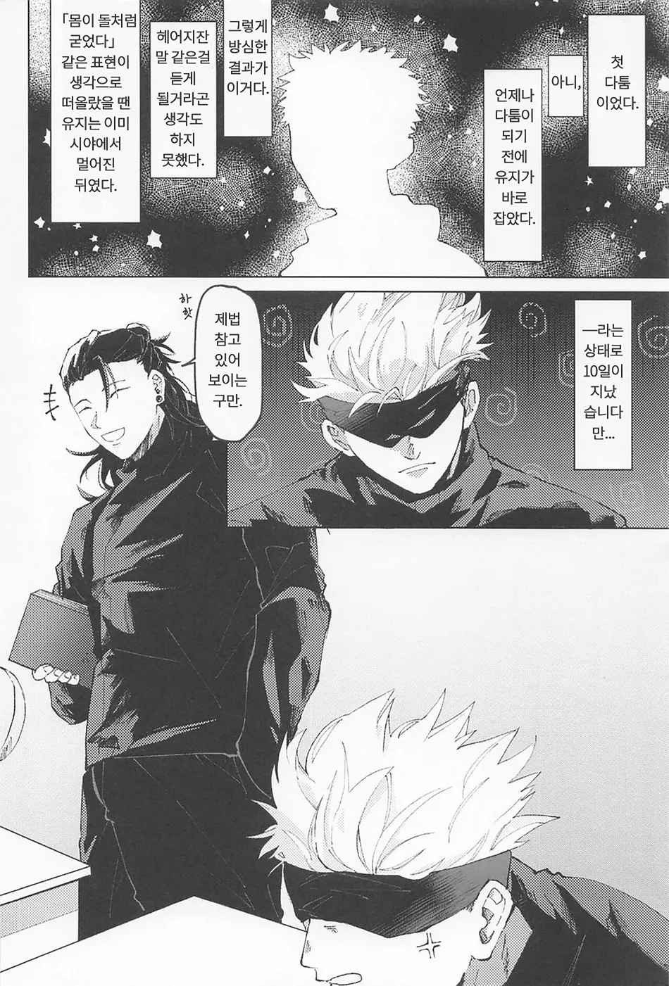 [Sorairo Revolver (Mattsun)] Sekaiichi Kawaii Kimi e – to you the cutest person in the world – Jujutsu Kaisen dj [Kr] — 005