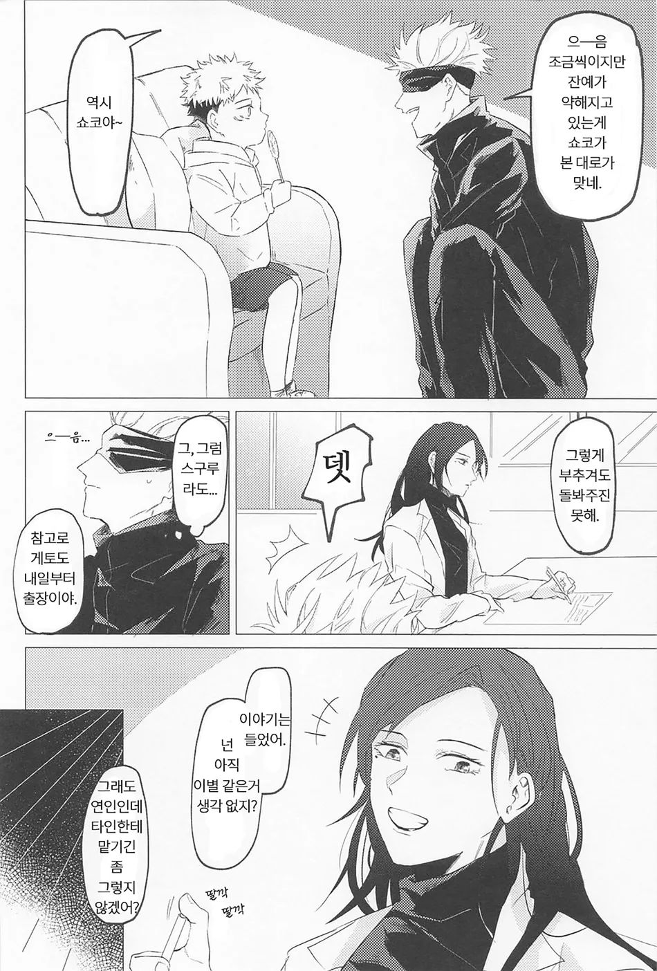 [Sorairo Revolver (Mattsun)] Sekaiichi Kawaii Kimi e – to you the cutest person in the world – Jujutsu Kaisen dj [Kr] — 009