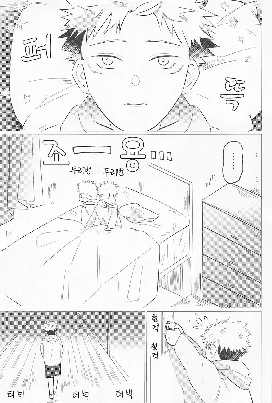 [Sorairo Revolver (Mattsun)] Sekaiichi Kawaii Kimi e – to you the cutest person in the world – Jujutsu Kaisen dj [Kr] — 018