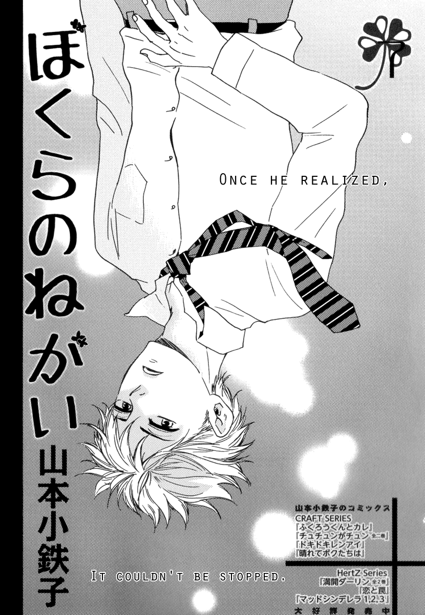 [Yamamoto Kotetsuko] Bokura no Negai ~ Our Wish (update c.18) [Eng] — 001