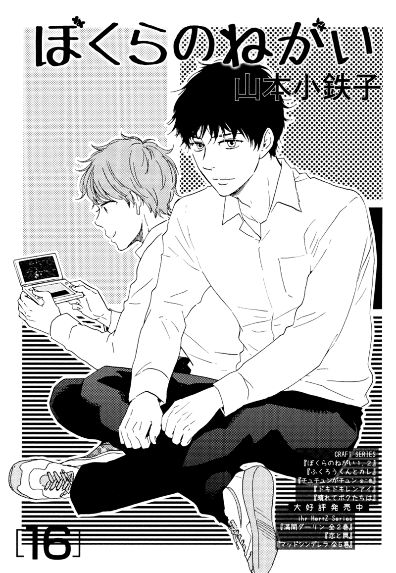 [Yamamoto Kotetsuko] Bokura no Negai ~ Our Wish (update c.18) [Eng] — 276