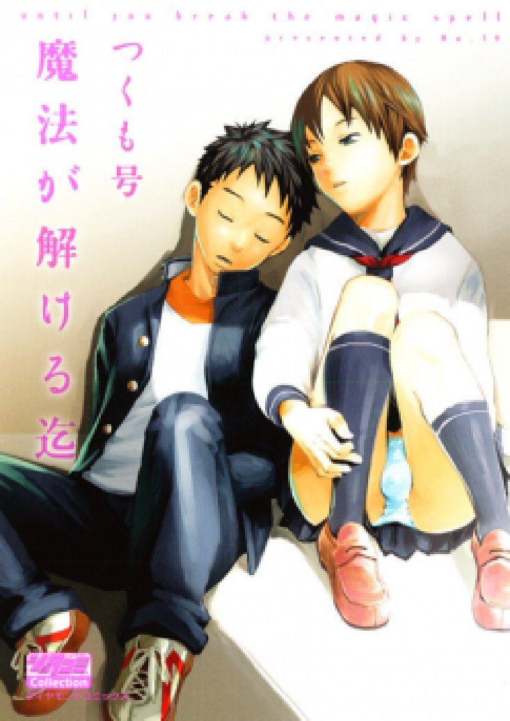 [TSUKUMO Gou] Mahou ga Tokeru Made | Until You Break the Magic Spell [Eng] — 001