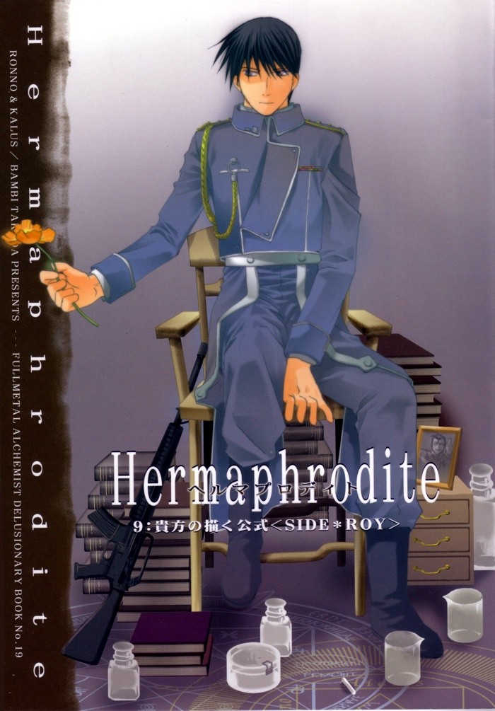 [Ronno & Kalus] Fullmetal Alchemist dj – Hermaphrodite [Eng] — 454