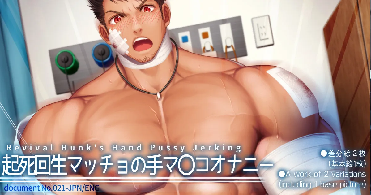 [Haruaki] 2023.08 Revival hunk’s hand pussy jerking — 001