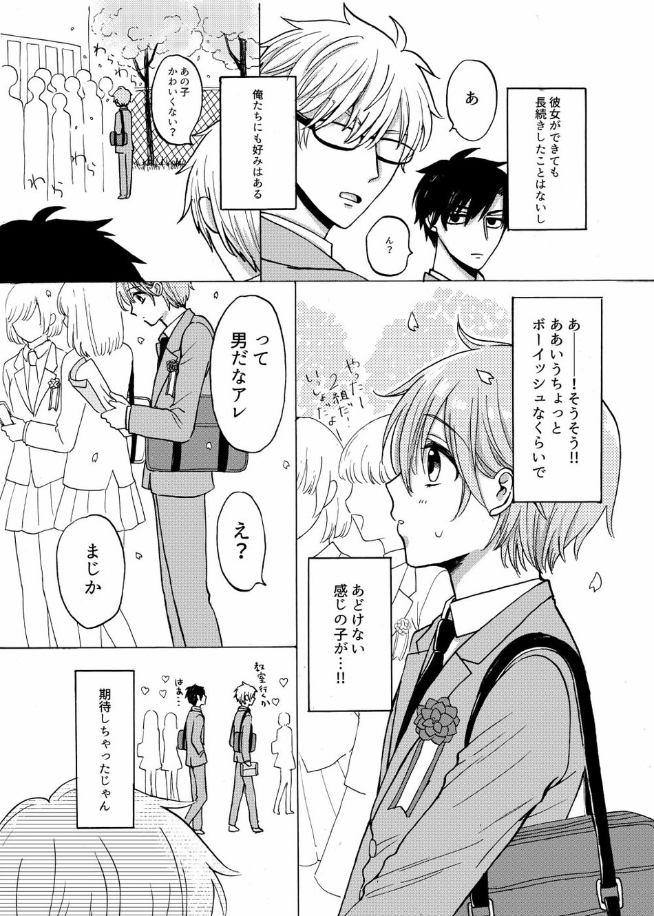 [carina (Nanahara Koyagi)] Aoiro Sandwich [JP] — 003