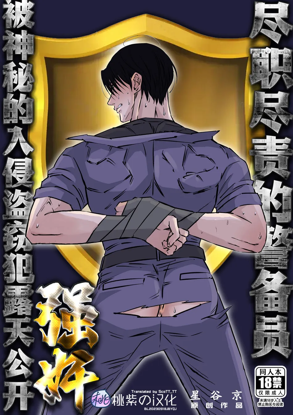 [Hoshitani Kyo] Shigoto juku kokorona anchisukiru ga nazo no shin’nyu-sha ni aokan sa remashita [CN] — 001