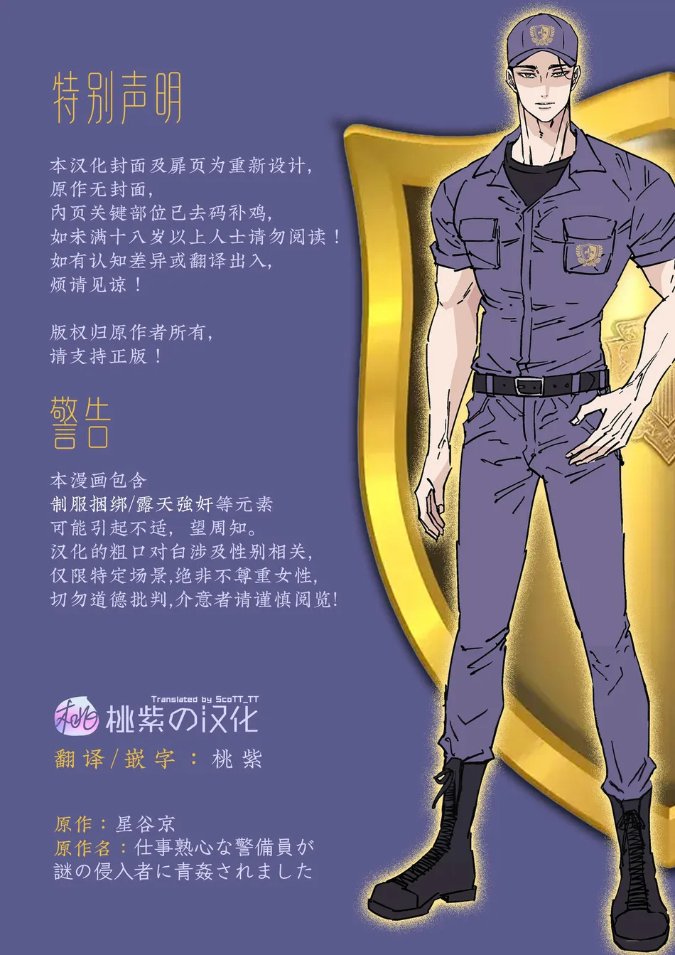 [Hoshitani Kyo] Shigoto juku kokorona anchisukiru ga nazo no shin’nyu-sha ni aokan sa remashita [CN] — 002