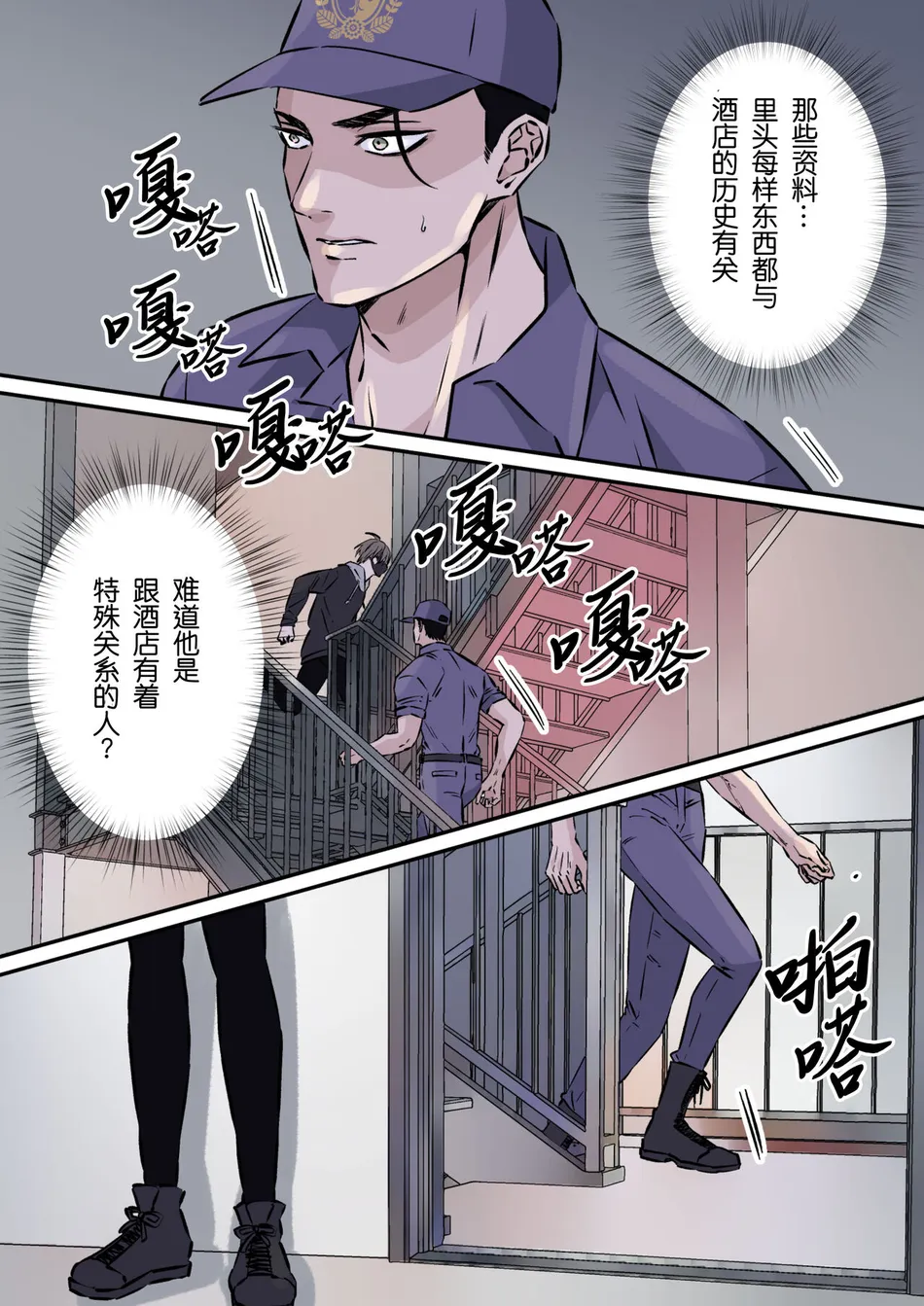 [Hoshitani Kyo] Shigoto juku kokorona anchisukiru ga nazo no shin’nyu-sha ni aokan sa remashita [CN] — 009