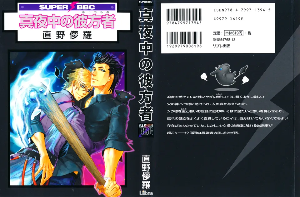 [NAONO Bohra] Mayonaka no Acchimono – Vol.02 [Eng] — 013