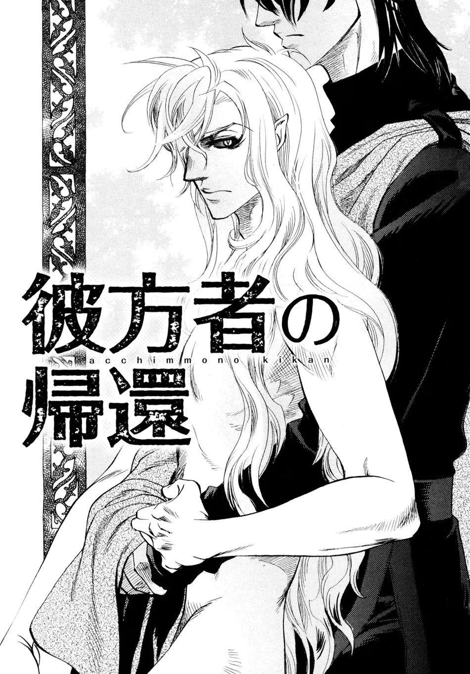 [NAONO Bohra] Mayonaka no Acchimono – Vol.02 [Eng] — 017