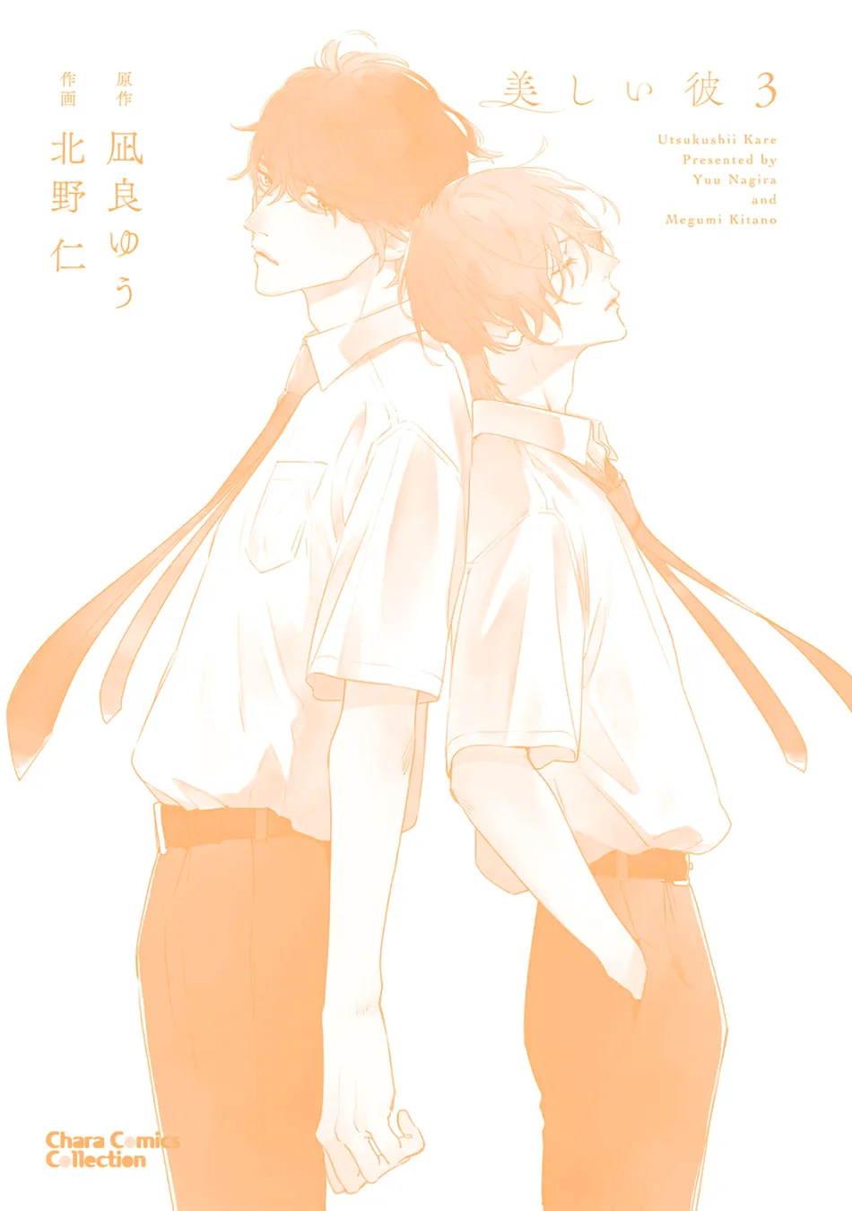 [Nagira Yuu, Kitano Megumi] Utsukushii Kare – Vol.03 [Eng] — 198