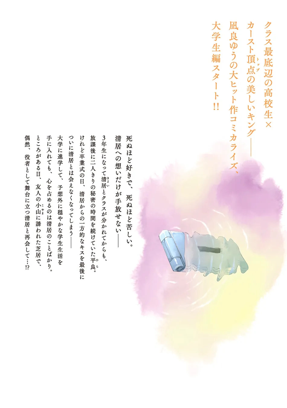 [Nagira Yuu, Kitano Megumi] Utsukushii Kare – Vol.03 [Eng] — 200