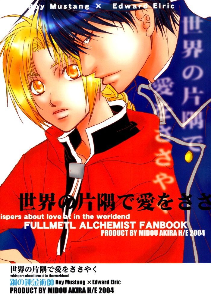 [H/E (Midou Akira)] Fma dj – Sekai No Katasumi De Ai Wo Sasayaku [Eng] — 001