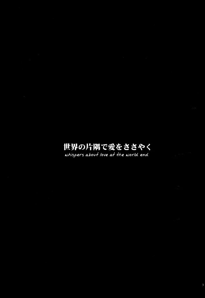 [H/E (Midou Akira)] Fma dj – Sekai No Katasumi De Ai Wo Sasayaku [Eng] — 003