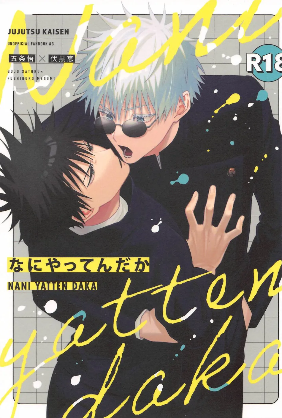[hzhm (Shi)] NANI YATTEN DAKA – Jujutsu Kaisen dj [JP] — 001