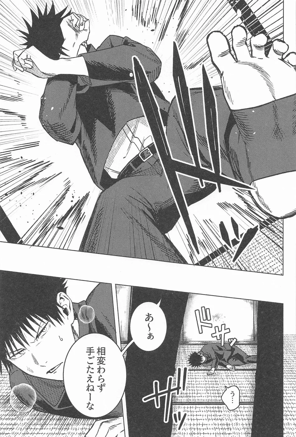 [hzhm (Shi)] NANI YATTEN DAKA – Jujutsu Kaisen dj [JP] — 002