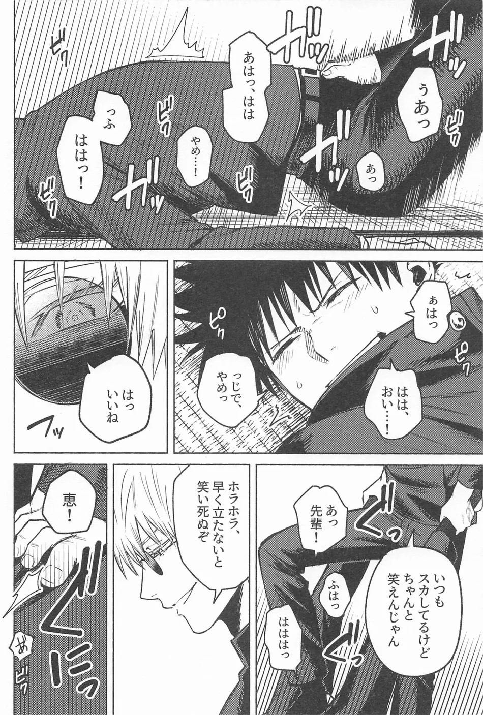[hzhm (Shi)] NANI YATTEN DAKA – Jujutsu Kaisen dj [JP] — 005