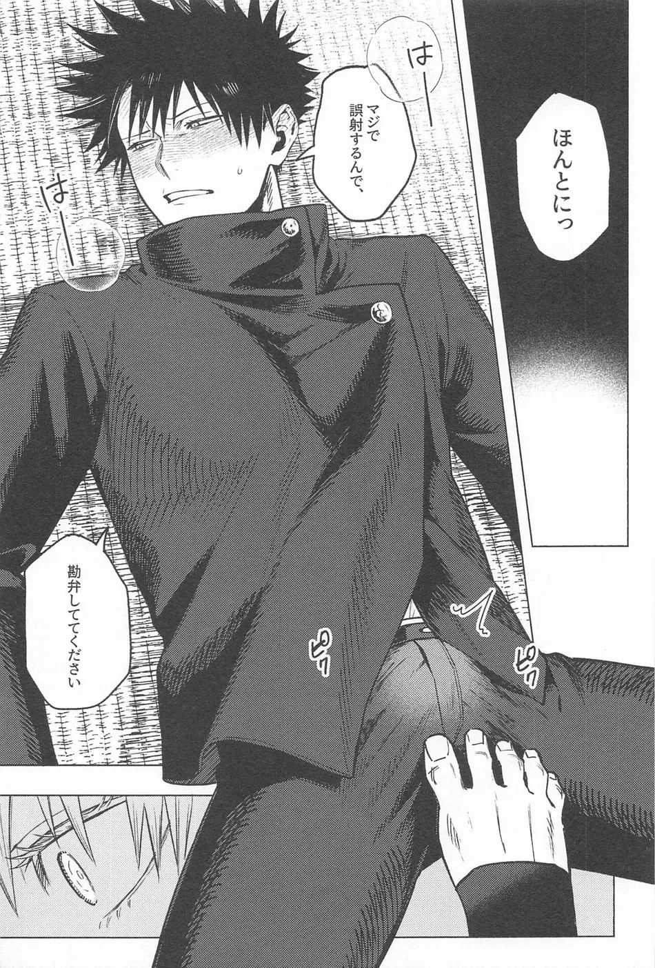 [hzhm (Shi)] NANI YATTEN DAKA – Jujutsu Kaisen dj [JP] — 008
