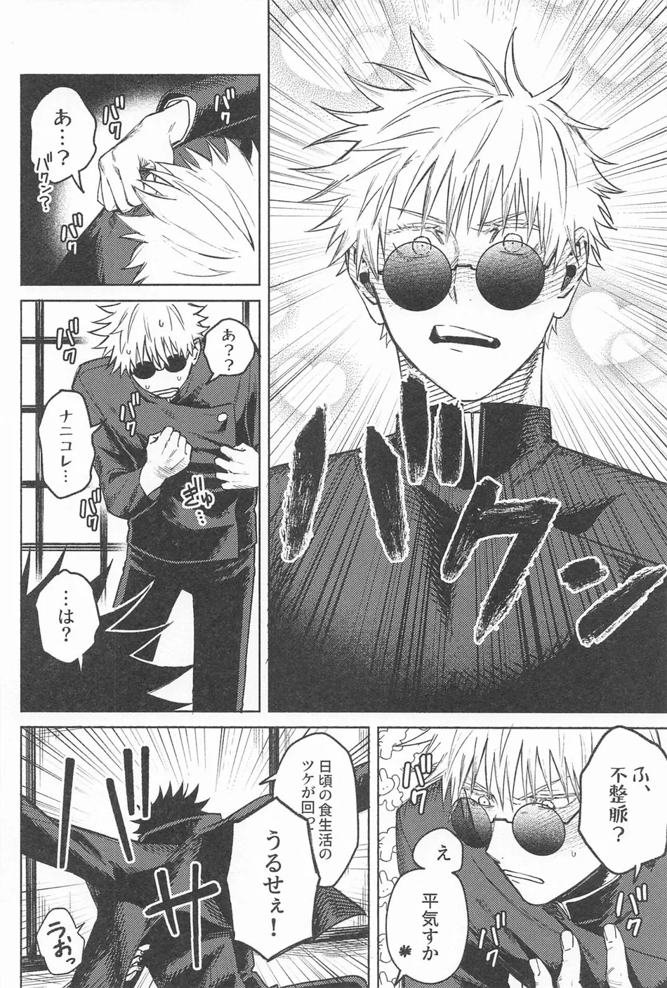 [hzhm (Shi)] NANI YATTEN DAKA – Jujutsu Kaisen dj [JP] — 009