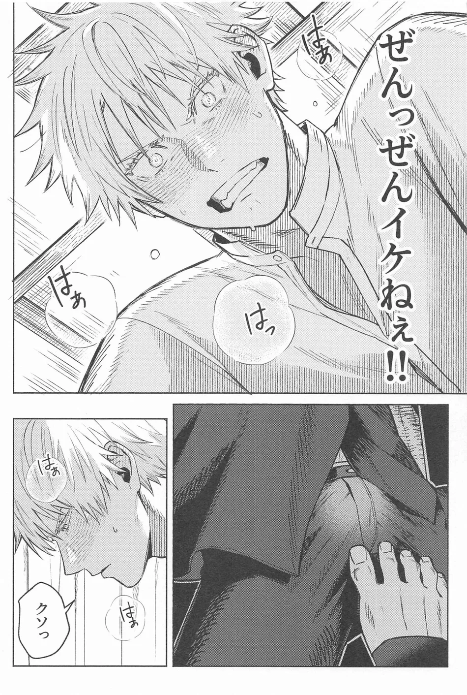 [hzhm (Shi)] NANI YATTEN DAKA – Jujutsu Kaisen dj [JP] — 013