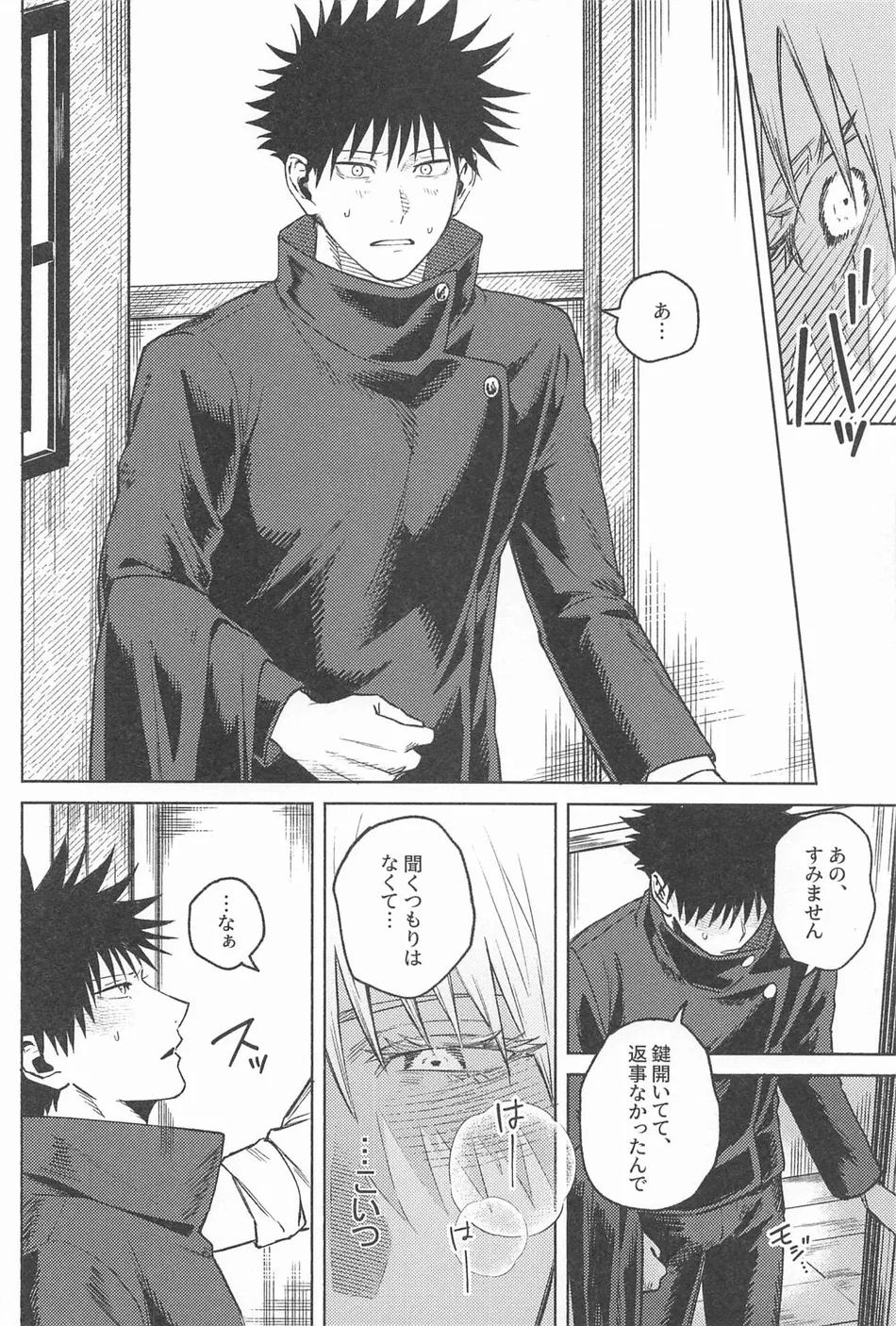 [hzhm (Shi)] NANI YATTEN DAKA – Jujutsu Kaisen dj [JP] — 015