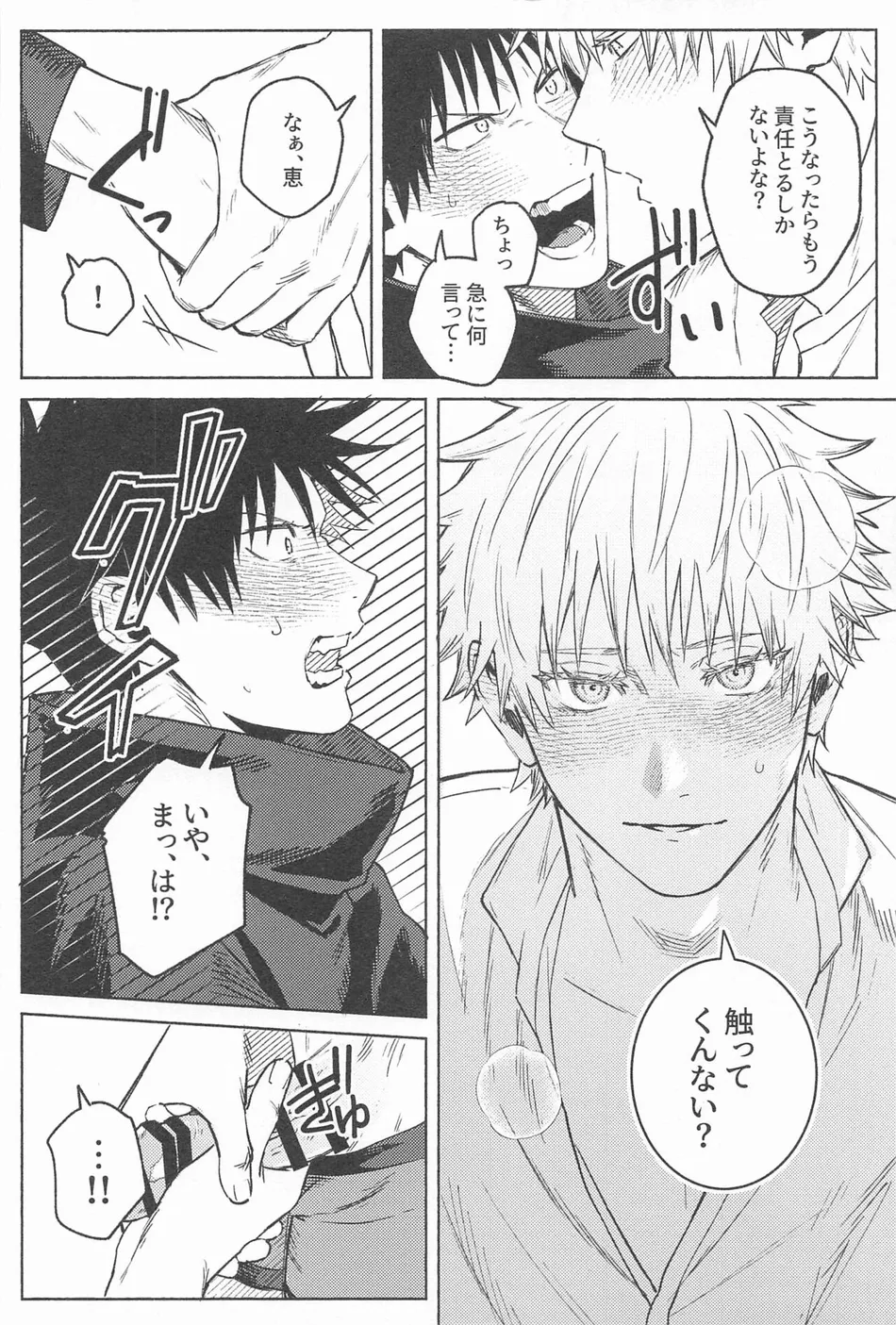 [hzhm (Shi)] NANI YATTEN DAKA – Jujutsu Kaisen dj [JP] — 017