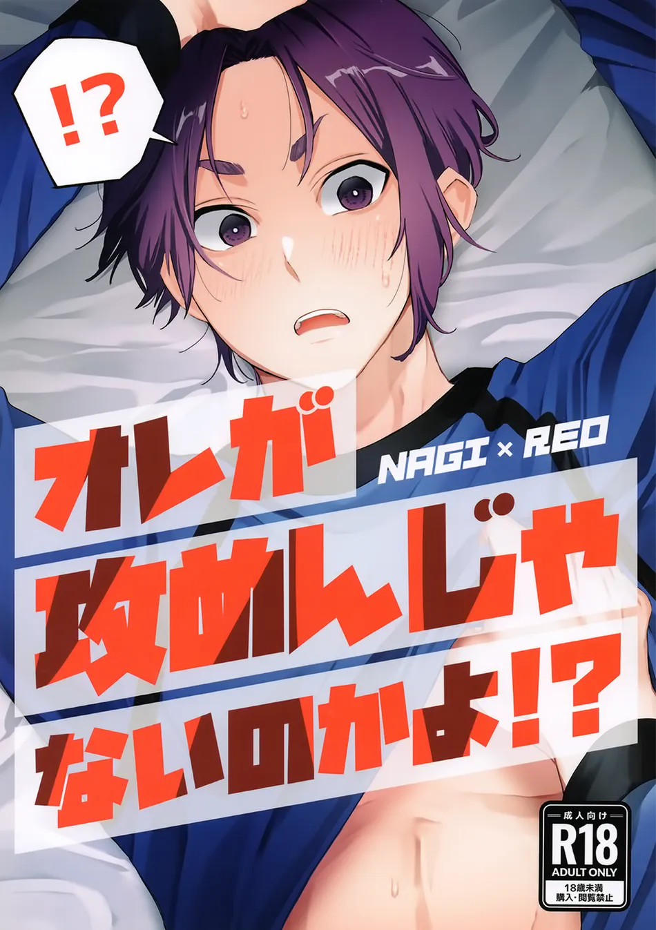 [Naganegi Misoshiru (Naka)] I’M NOT TOPPING!? – Blue Lock dj [Eng] — 001