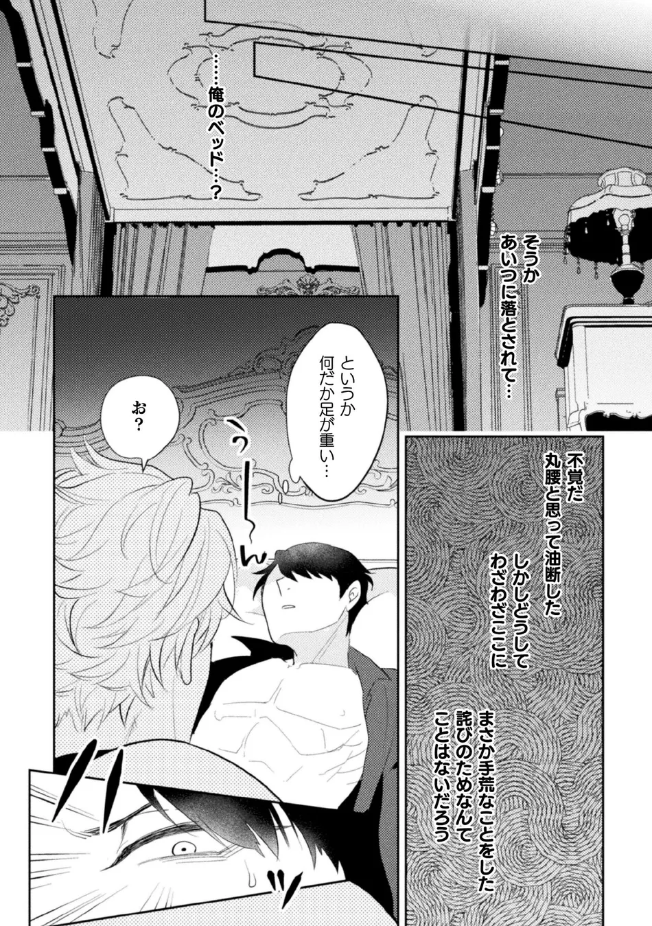 [Satsuki Fumi] Zekkai Rougoku 3 Hatsujou Fukahi no Gekokujou [JP] — 014