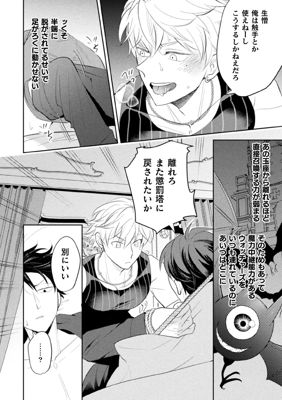 [Satsuki Fumi] Zekkai Rougoku 3 Hatsujou Fukahi no Gekokujou [JP] — 016