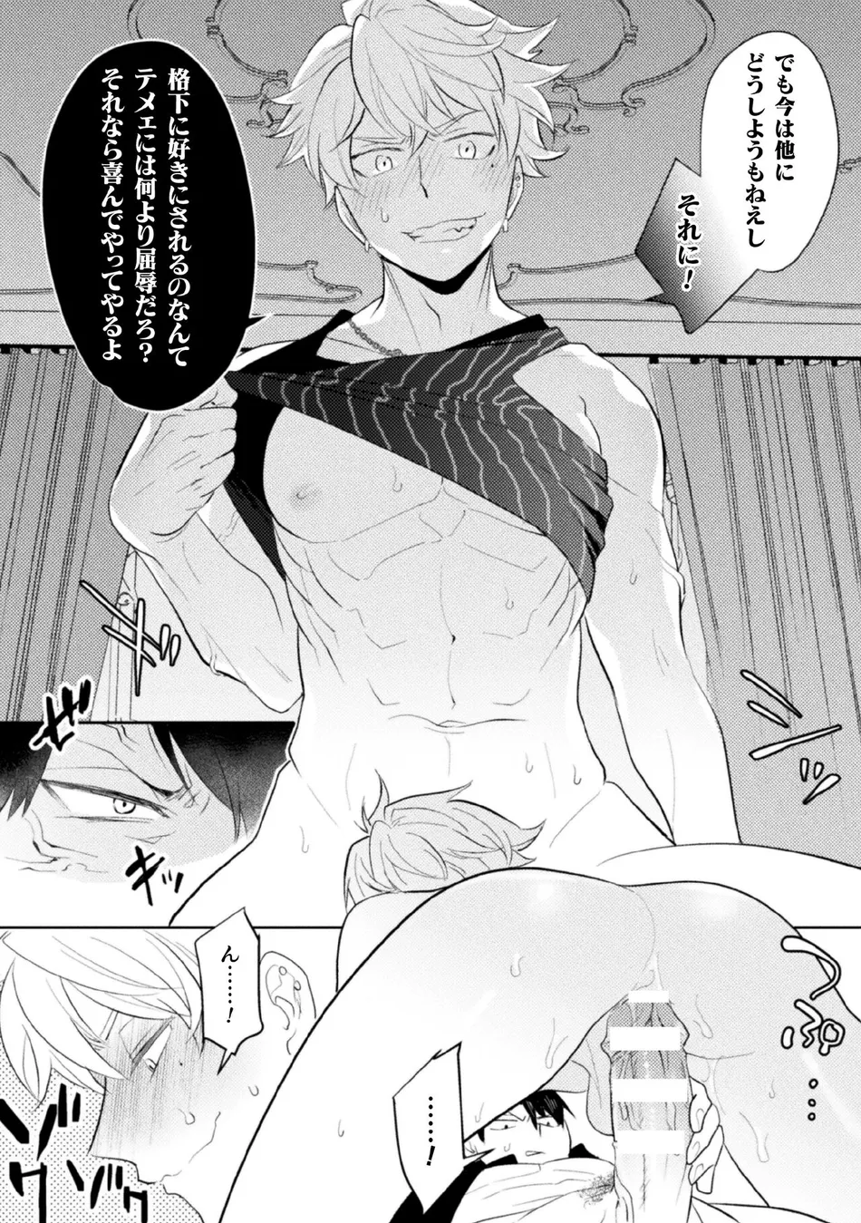[Satsuki Fumi] Zekkai Rougoku 3 Hatsujou Fukahi no Gekokujou [JP] — 018