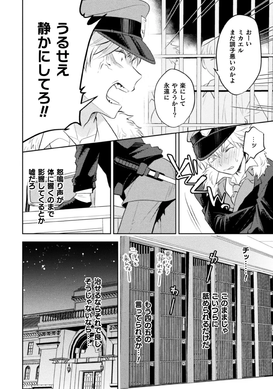 [Satsuki Fumi] Zekkai Rougoku 3 Hatsujou Fukahi no Gekokujou [JP] — 008
