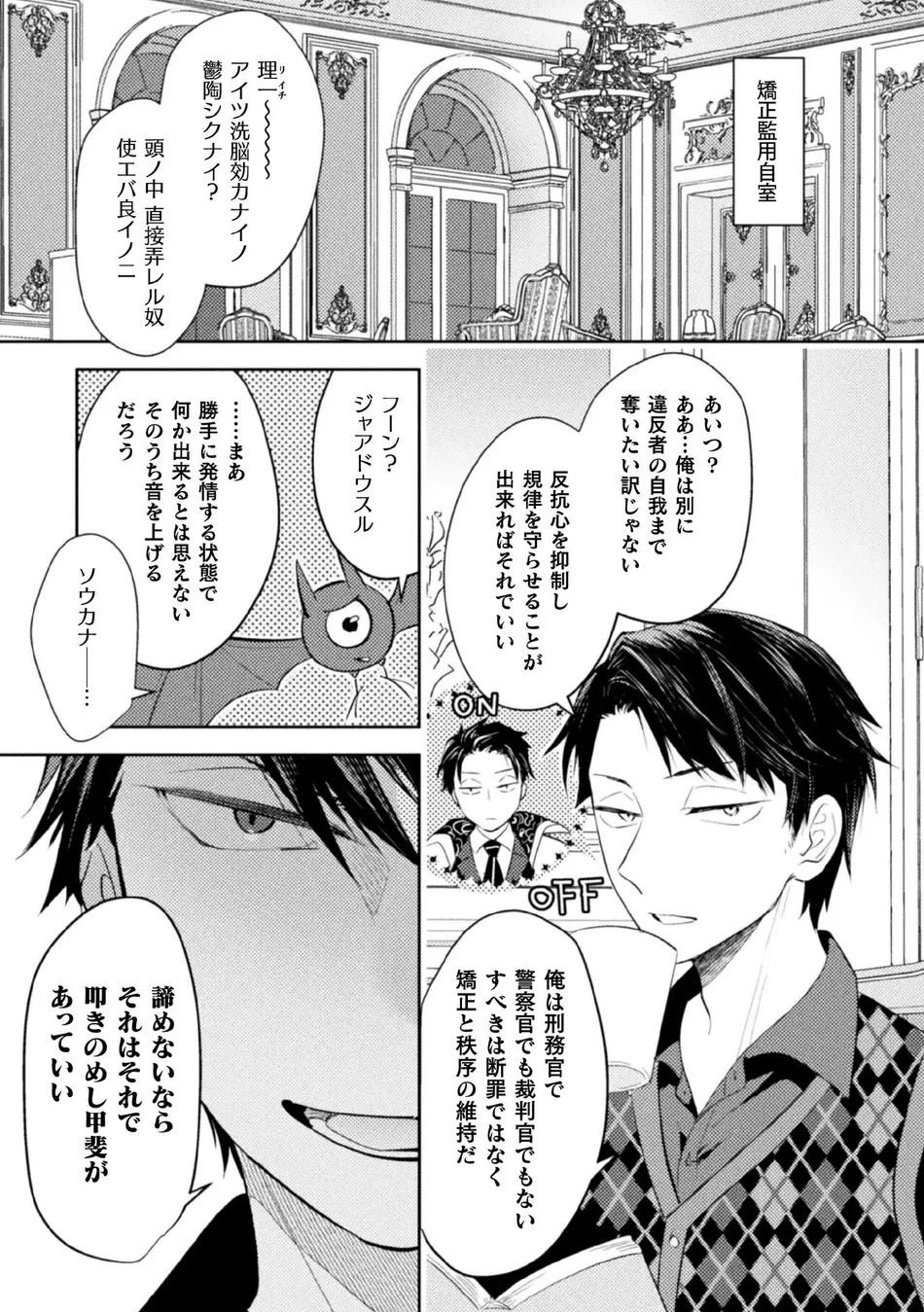 [Satsuki Fumi] Zekkai Rougoku 3 Hatsujou Fukahi no Gekokujou [JP] — 009