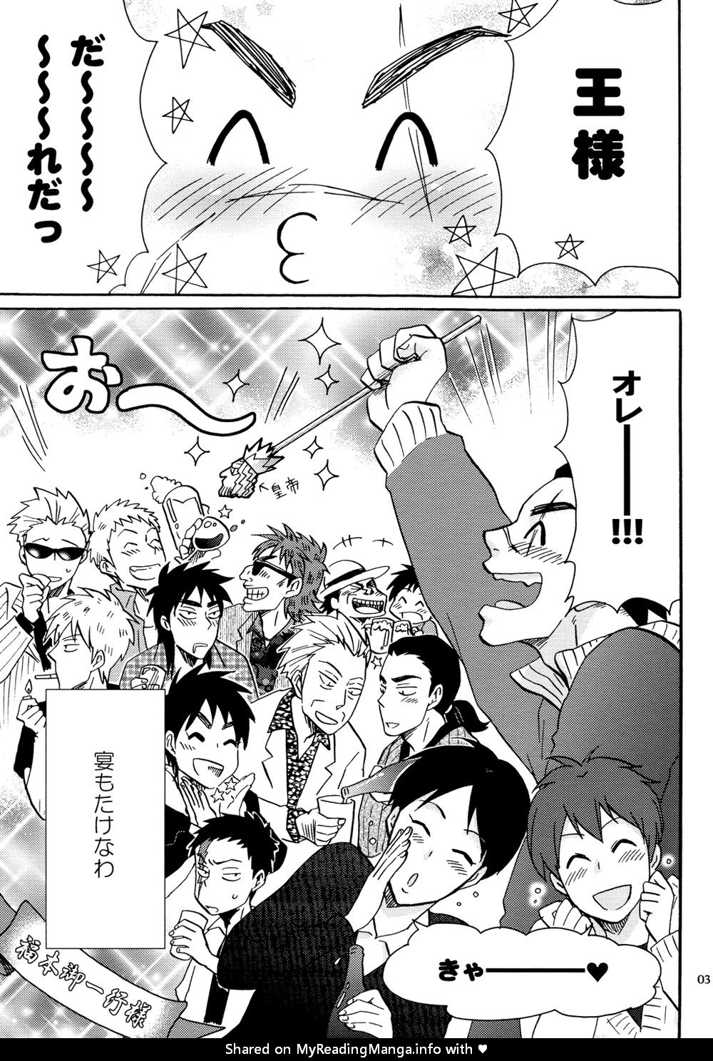 [Chukara Coffee/ Kiyo Mori] Kaiji dj – Ousama Gemu [JP] — 003