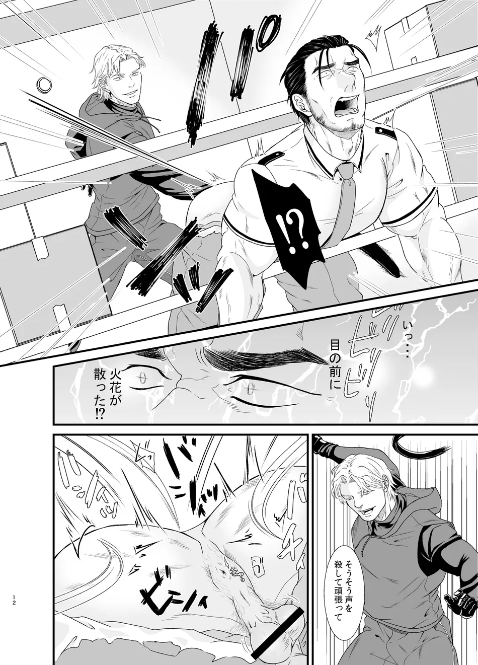 [Toriaezu Nama (Nagayoshi Shun)] Professional Thief [JP] — 012